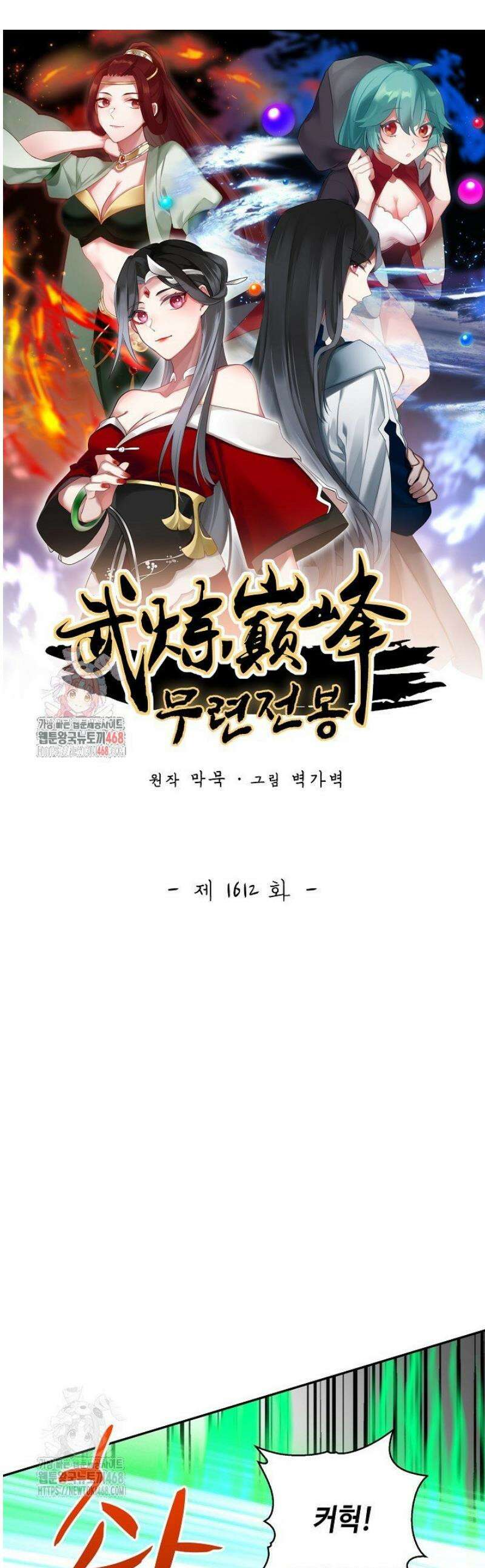 무련전봉 1612화 1