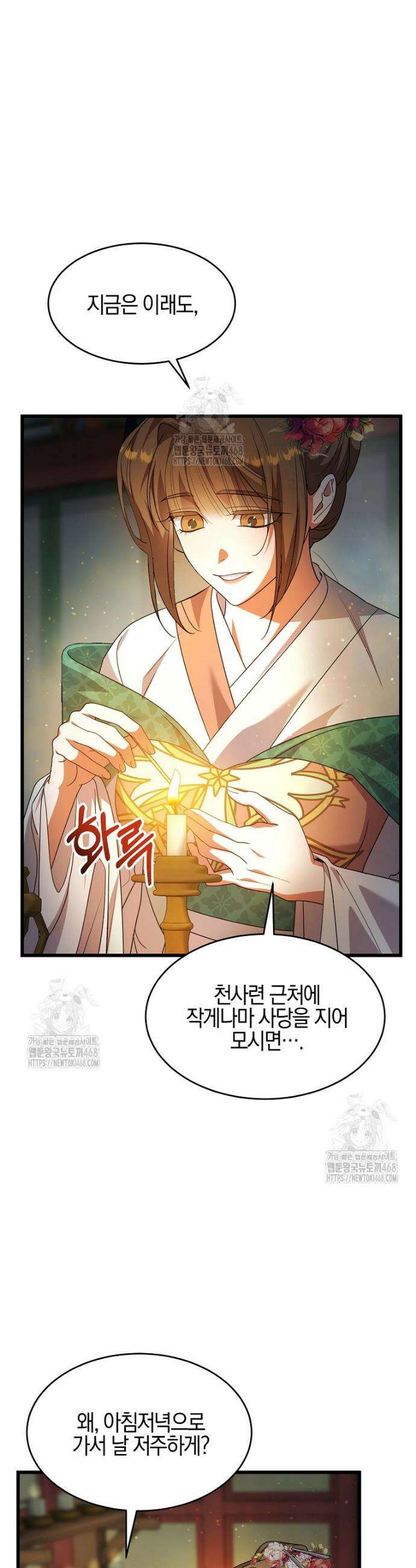 련주부인: 내가 죽인 악당 남편이 돌아왔다 [19세 완전판] 5화 8