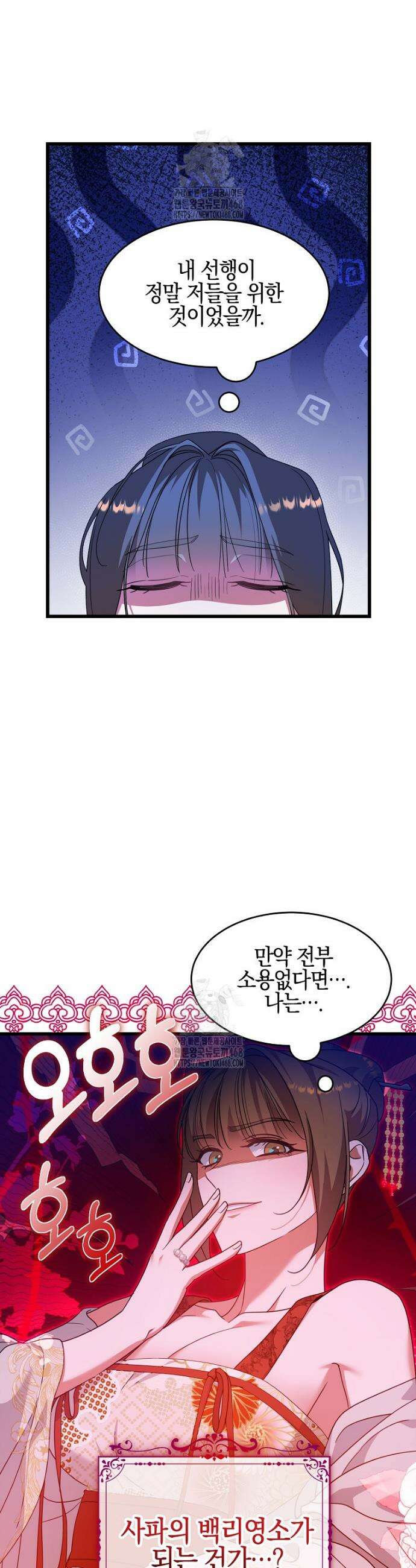 련주부인: 내가 죽인 악당 남편이 돌아왔다 [19세 완전판] 15화 8