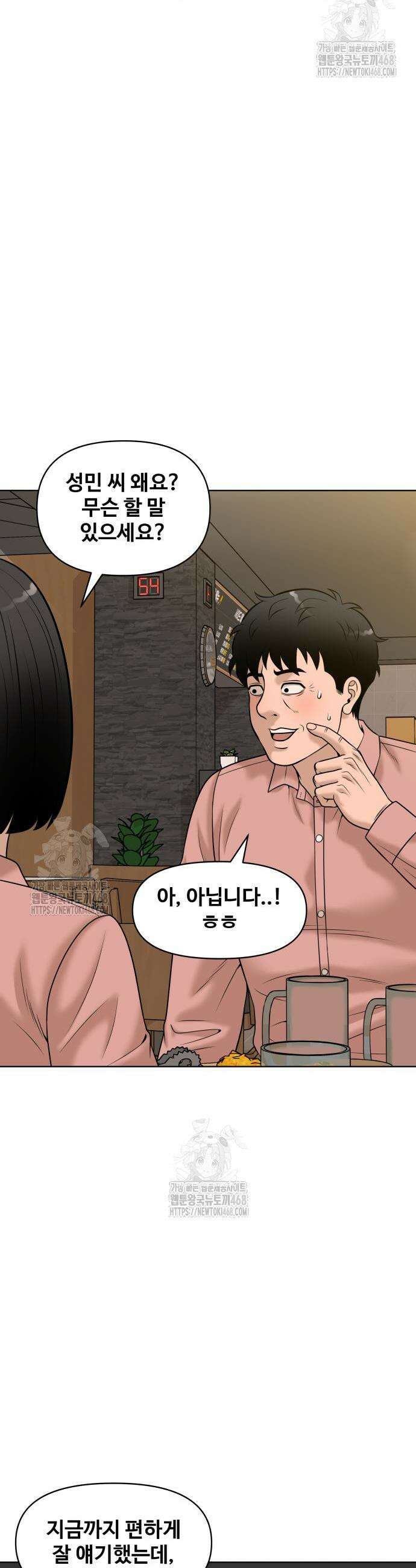 마흔 즈음에 24화 5