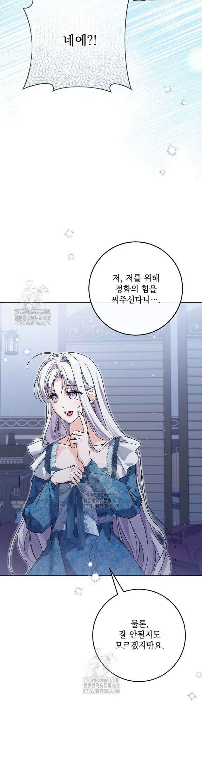 일코하는 황녀님 68화 3