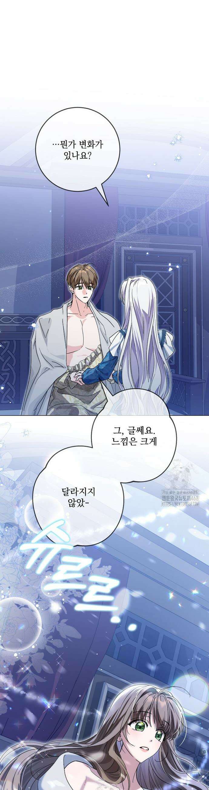 일코하는 황녀님 68화 4