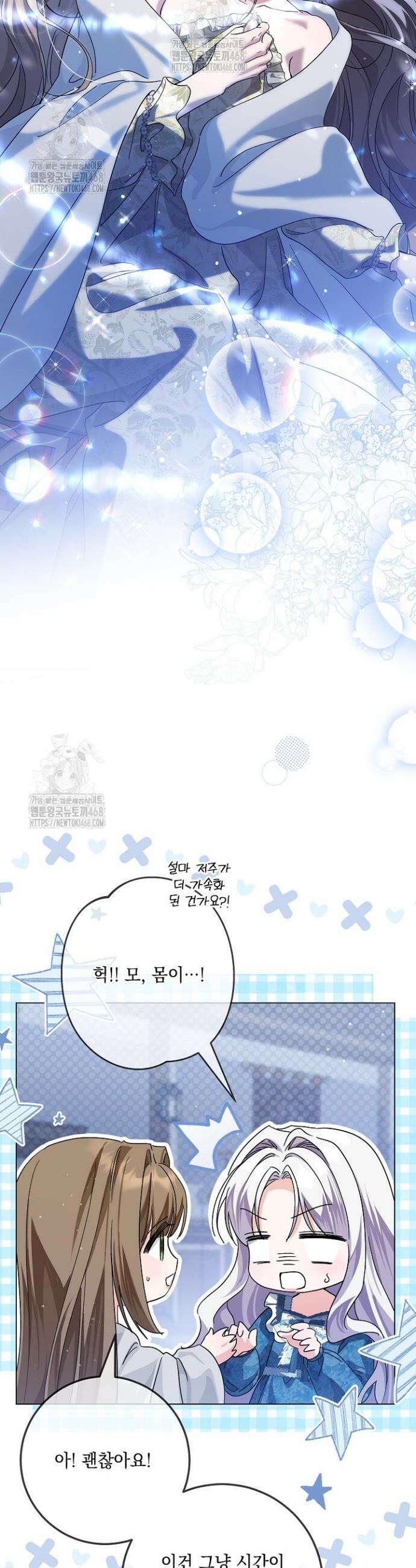일코하는 황녀님 68화 5