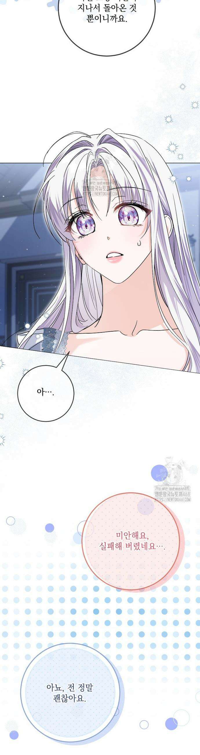 일코하는 황녀님 68화 6