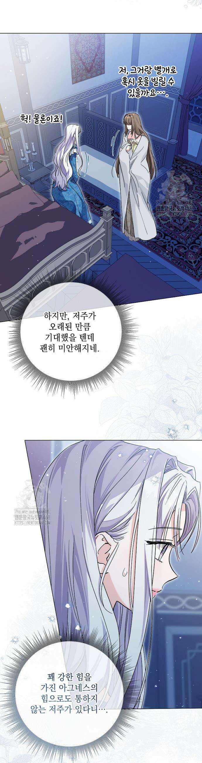 일코하는 황녀님 68화 8