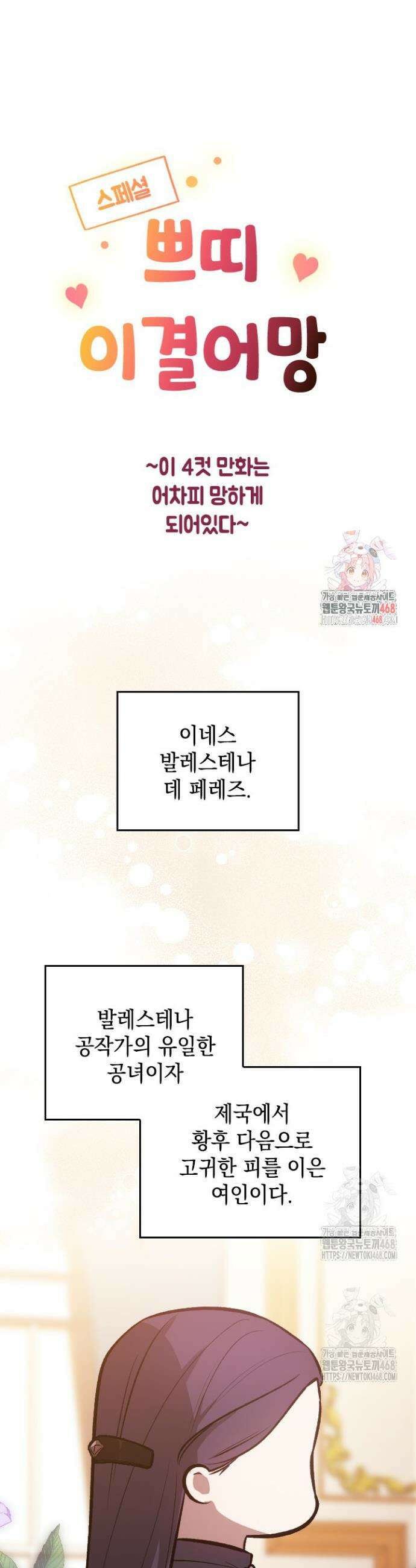 이 결혼은 어차피 망하게 되어 있다 쁘띠 이결어망 10화 1