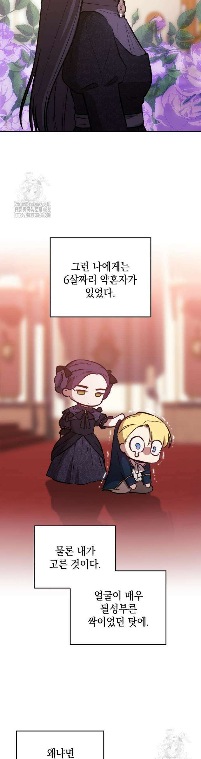 이 결혼은 어차피 망하게 되어 있다 쁘띠 이결어망 10화 2