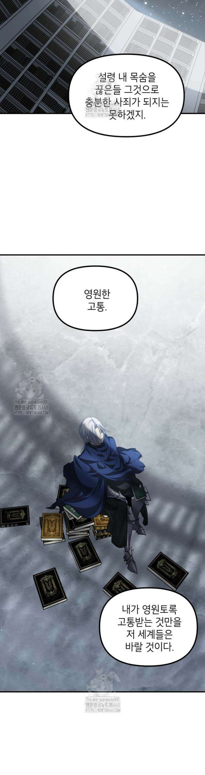SSS급 죽어야 사는 헌터 140화 2