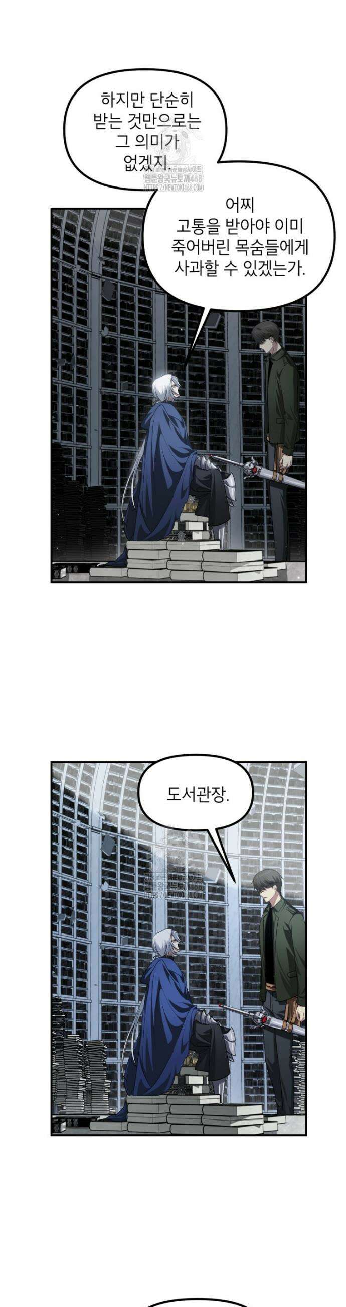 SSS급 죽어야 사는 헌터 140화 3