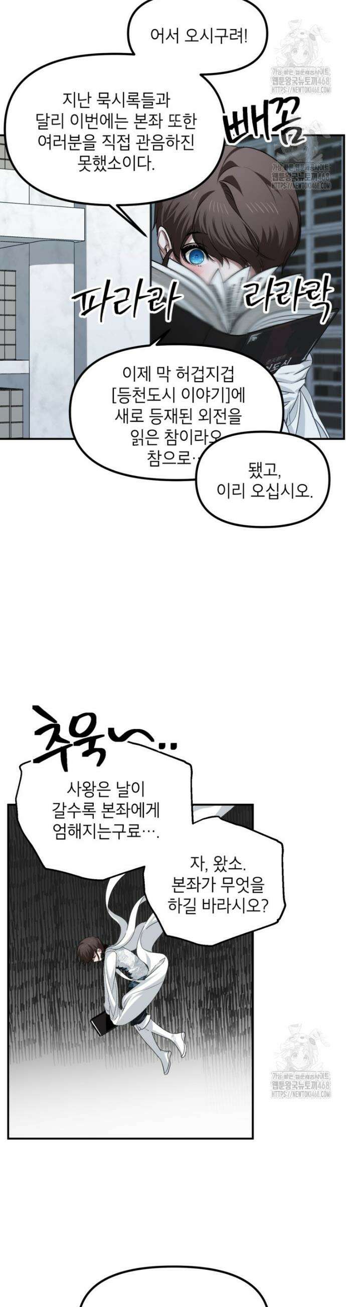 SSS급 죽어야 사는 헌터 140화 4