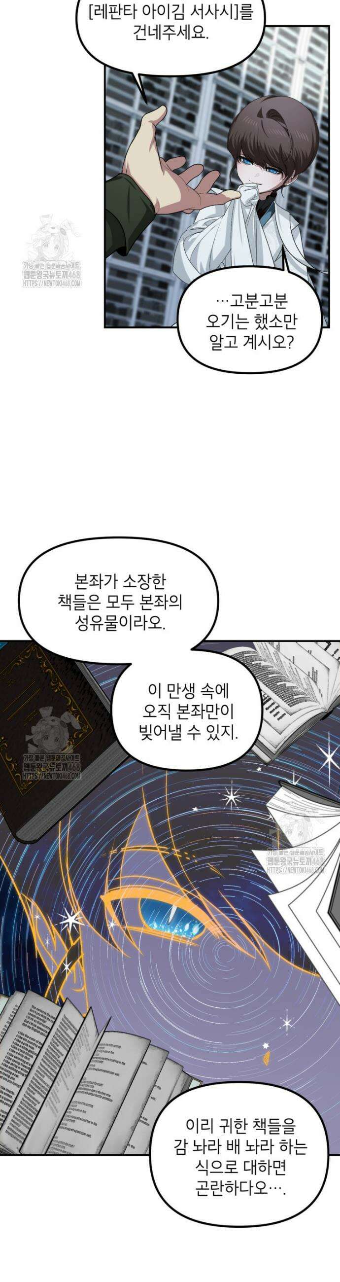 SSS급 죽어야 사는 헌터 140화 5
