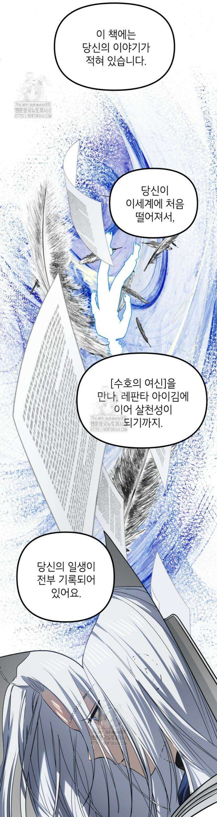 SSS급 죽어야 사는 헌터 140화 7