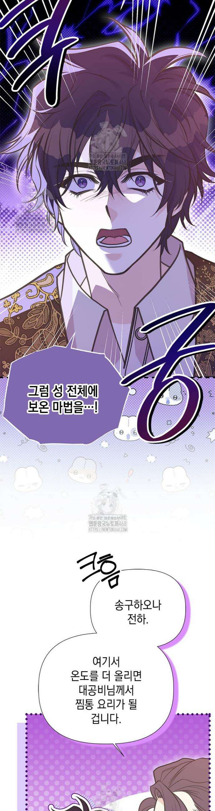 언니가 남자 주인공을 주워 왔다 122화 (외전 2화) 3