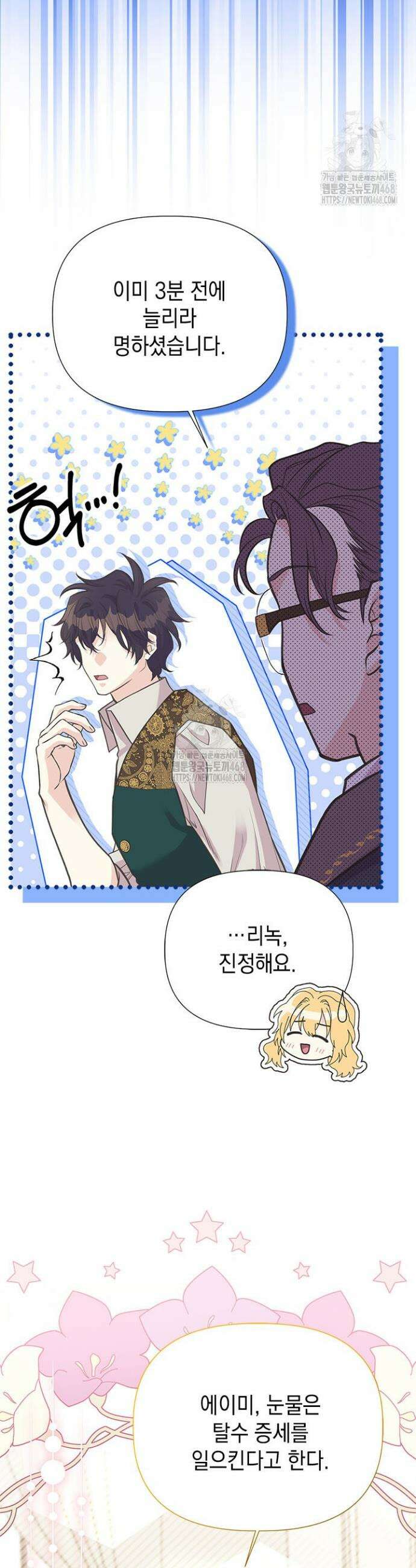 언니가 남자 주인공을 주워 왔다 122화 (외전 2화) 5