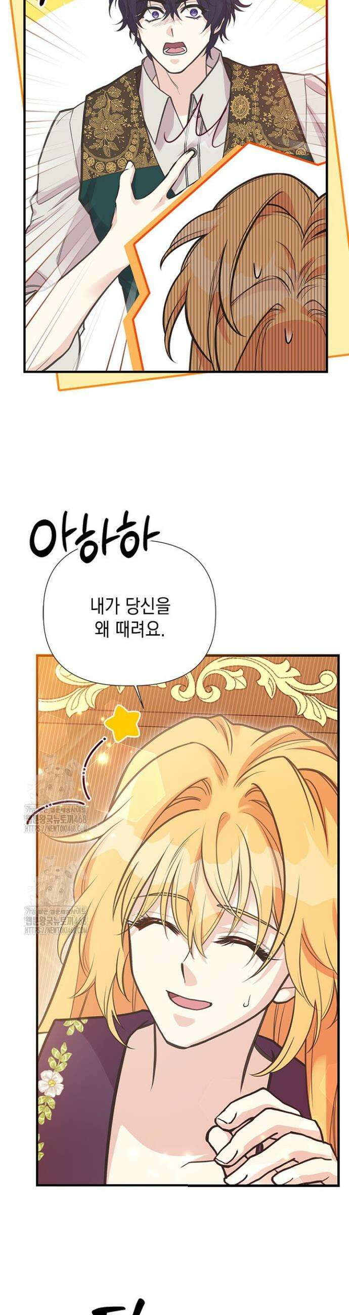 언니가 남자 주인공을 주워 왔다 122화 (외전 2화) 7