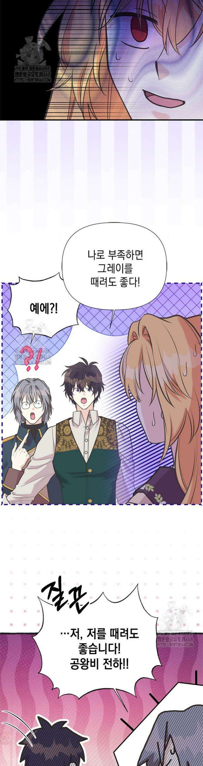 언니가 남자 주인공을 주워 왔다 122화 (외전 2화) 9