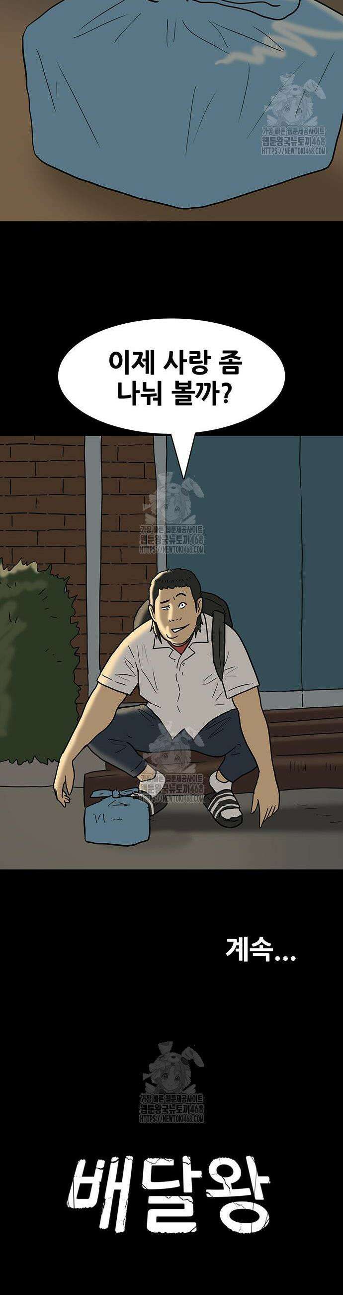배달왕 120화 21