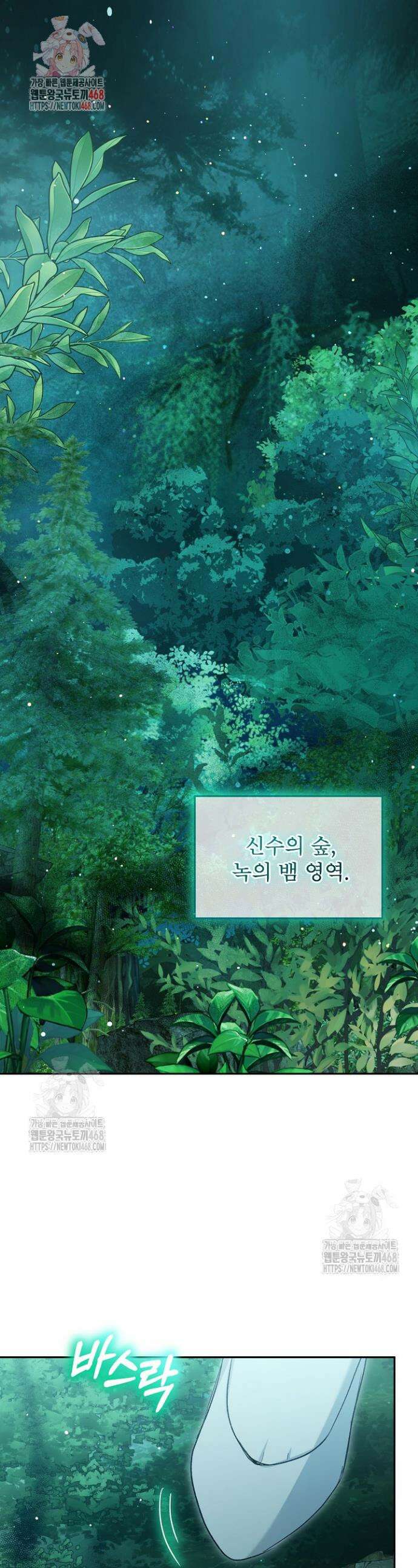 아기 신수로 환생했습니다 98화 1