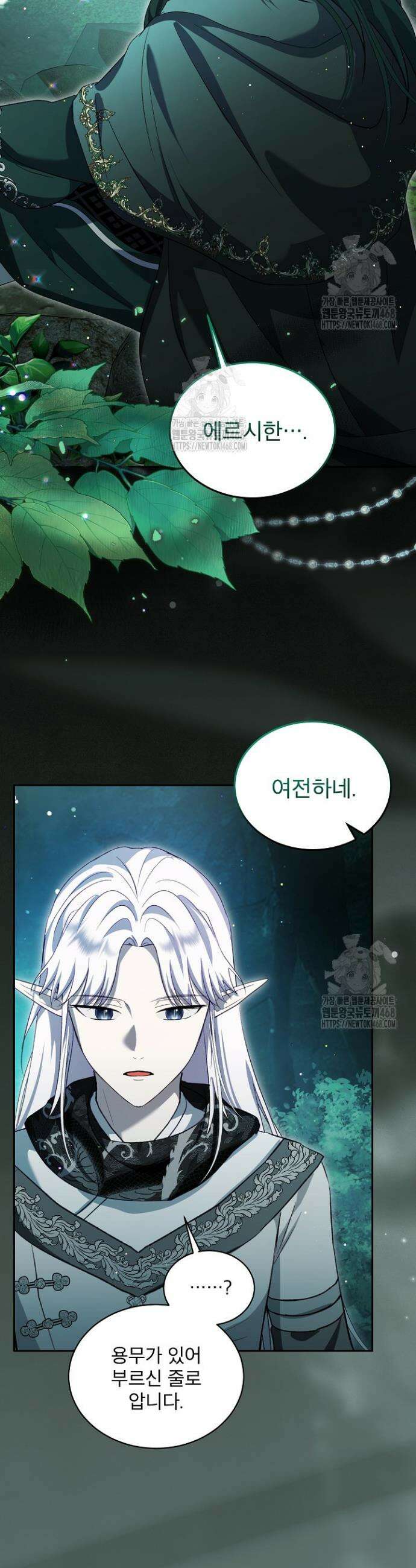 아기 신수로 환생했습니다 98화 3