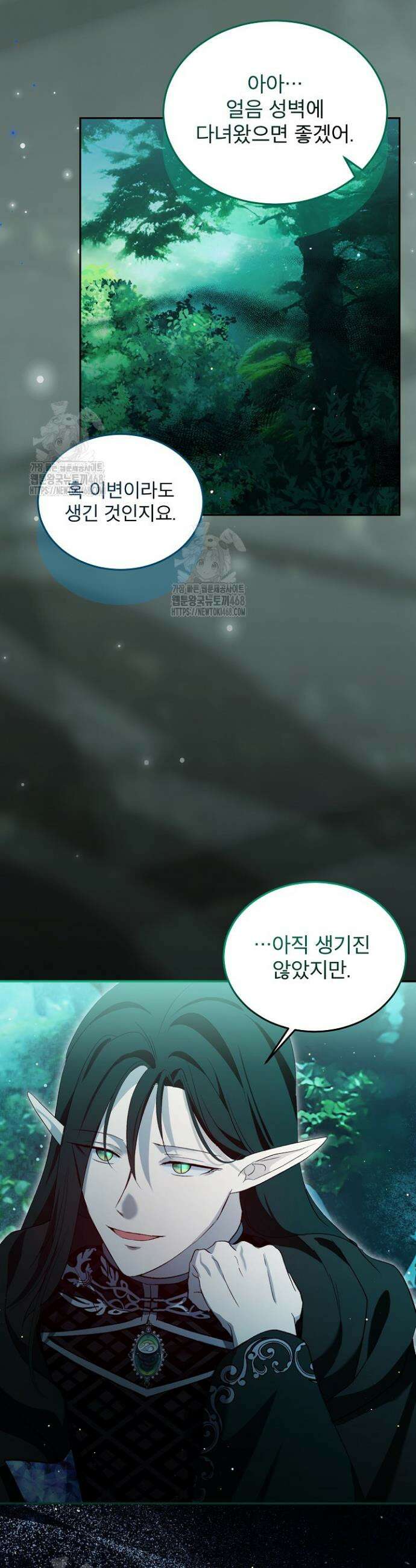 아기 신수로 환생했습니다 98화 4