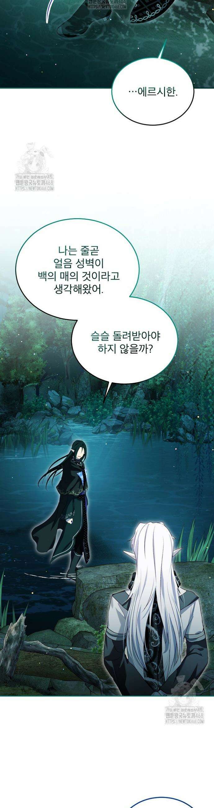 아기 신수로 환생했습니다 98화 6
