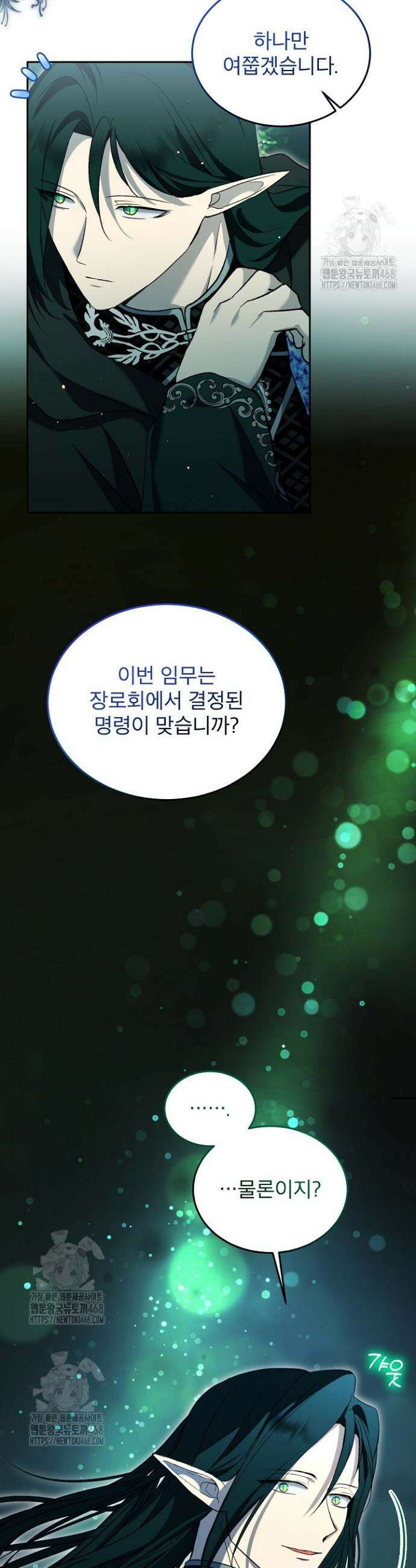 아기 신수로 환생했습니다 98화 9