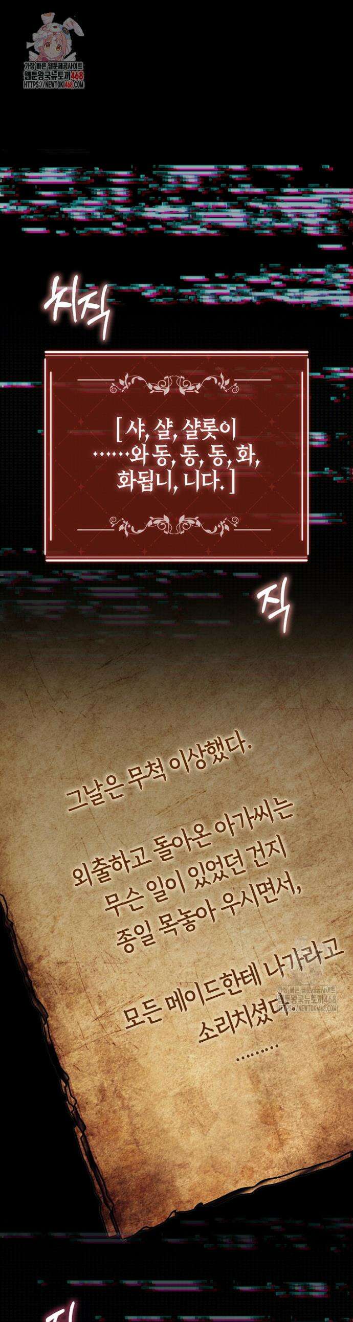 공포게임 남주와 감금당했다 69화 1