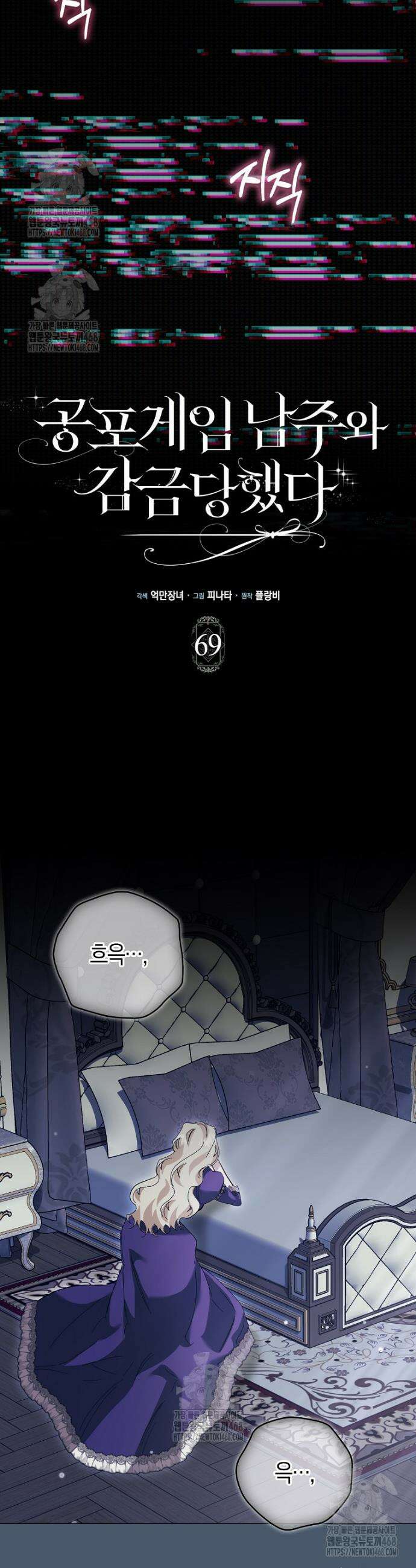 공포게임 남주와 감금당했다 69화 2