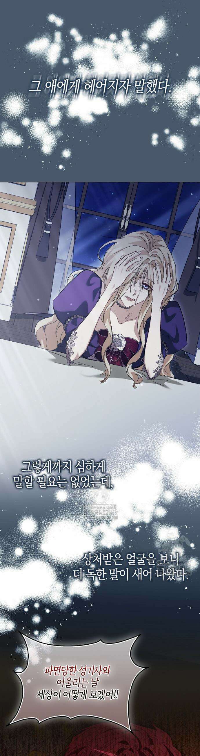 공포게임 남주와 감금당했다 69화 3