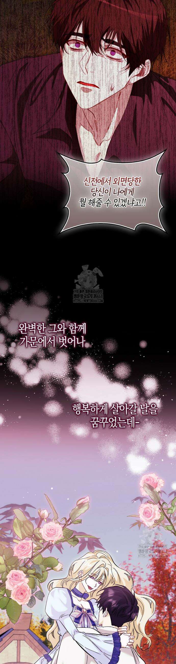 공포게임 남주와 감금당했다 69화 4