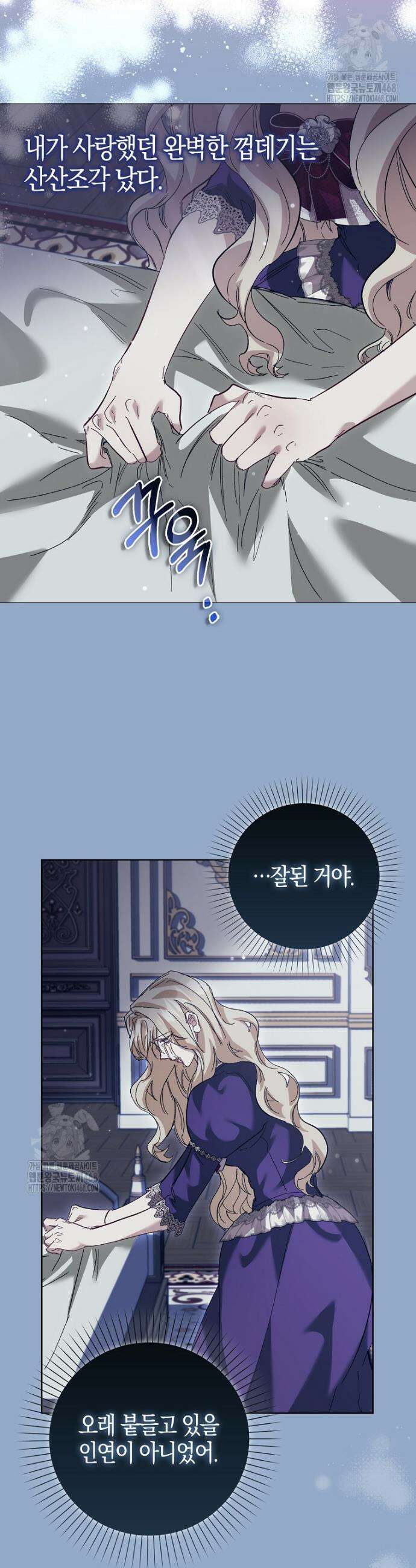 공포게임 남주와 감금당했다 69화 6