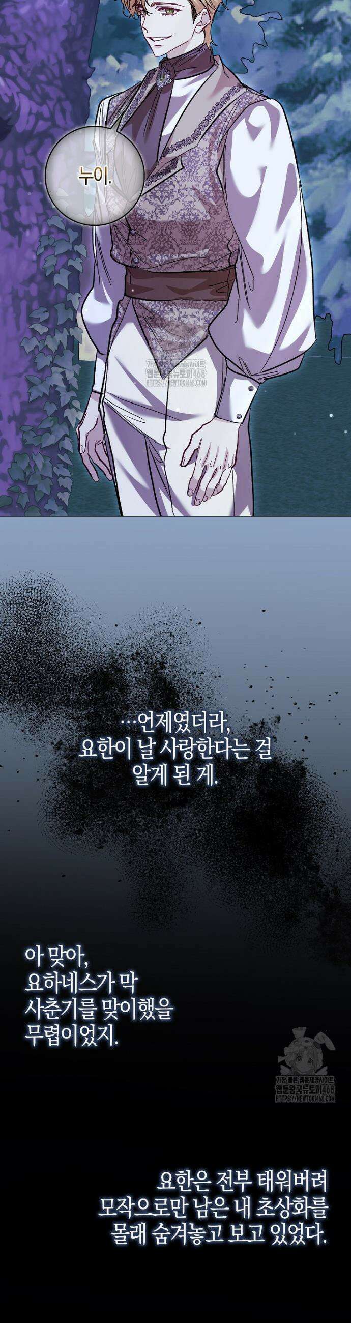 공포게임 남주와 감금당했다 69화 9