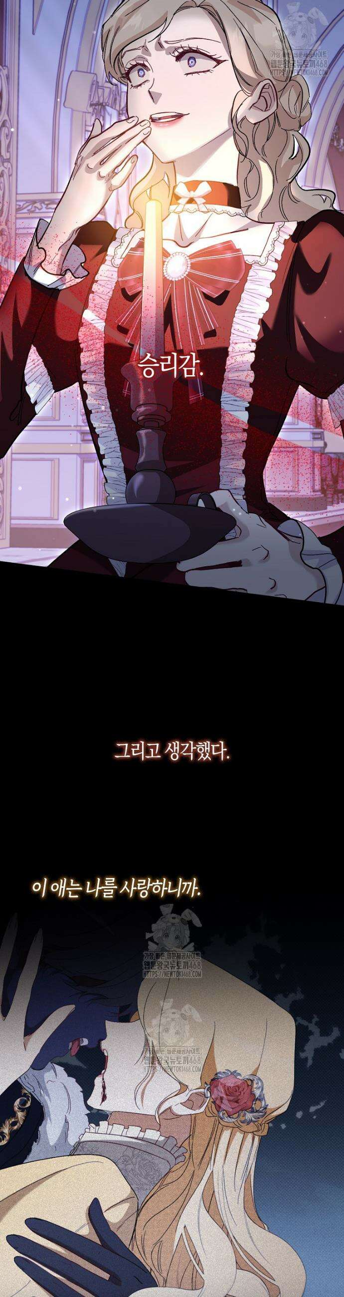 공포게임 남주와 감금당했다 69화 11