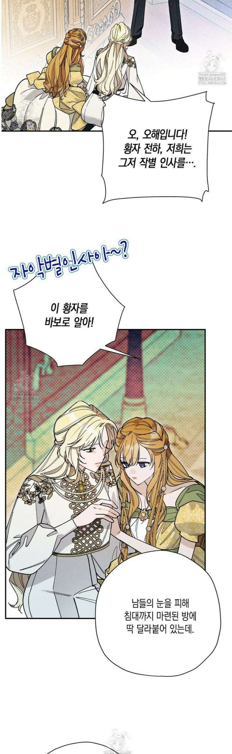 망나니 황자가 오메가인 걸 숨김 75화 2