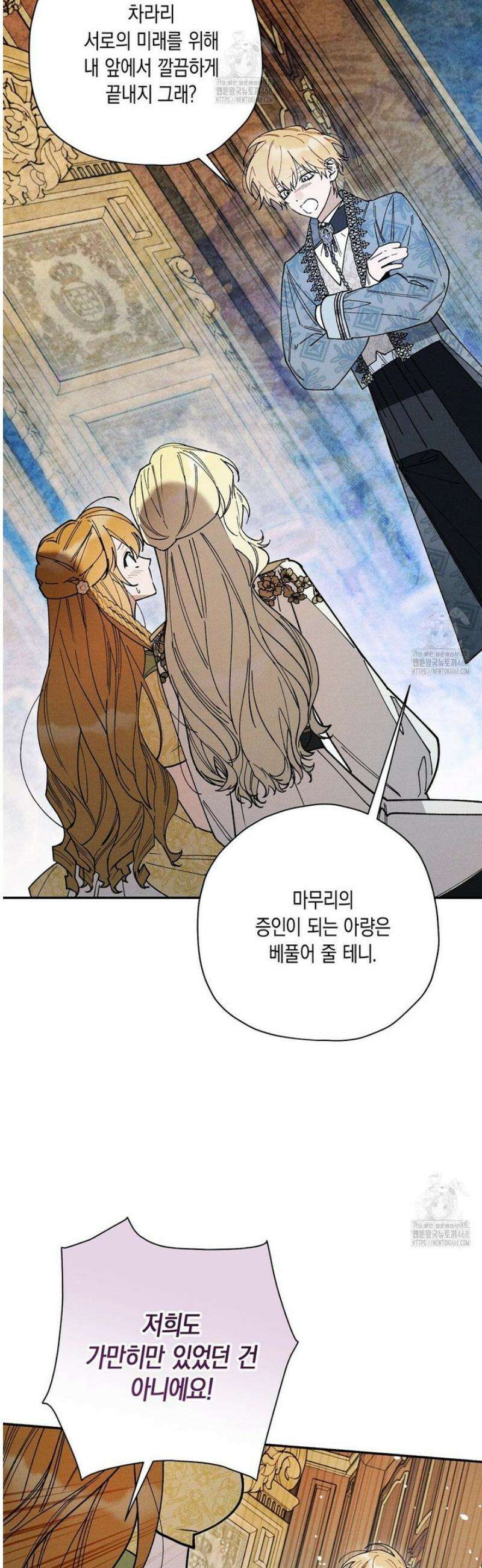 망나니 황자가 오메가인 걸 숨김 75화 5