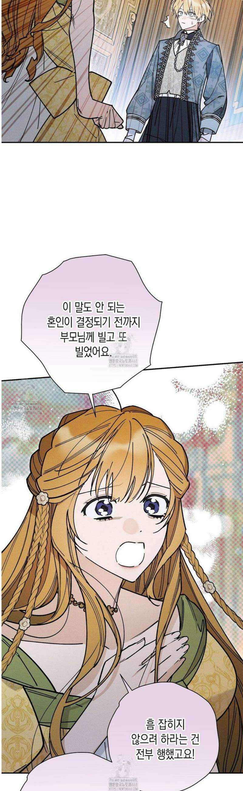 망나니 황자가 오메가인 걸 숨김 75화 6