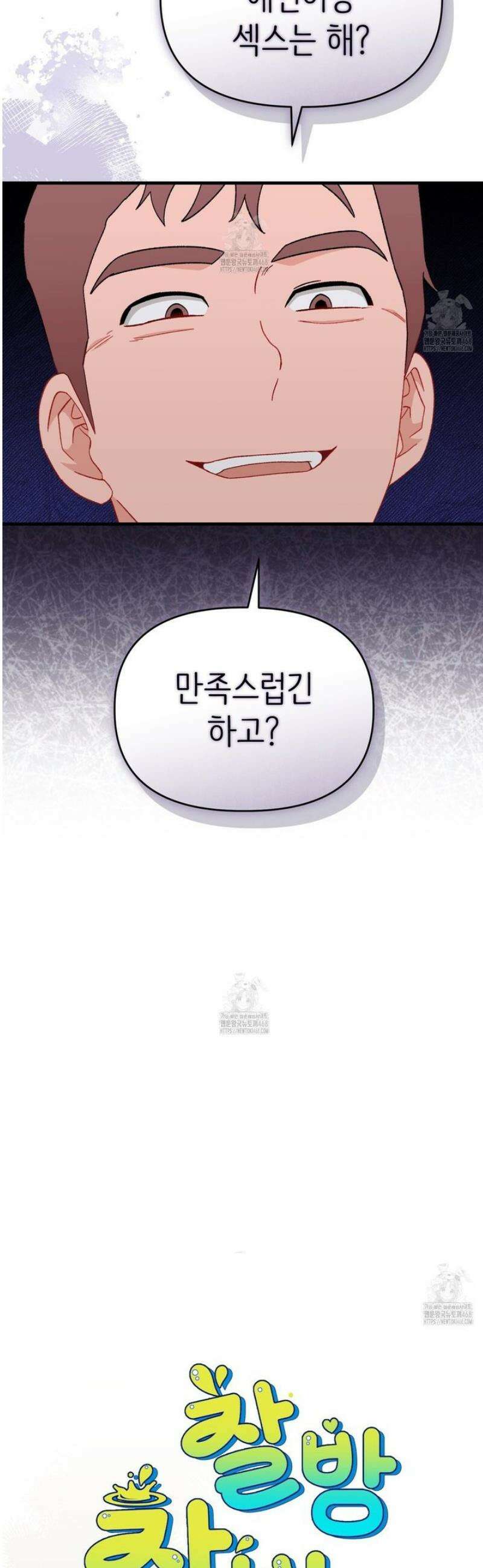 찰방찰방 20화 3