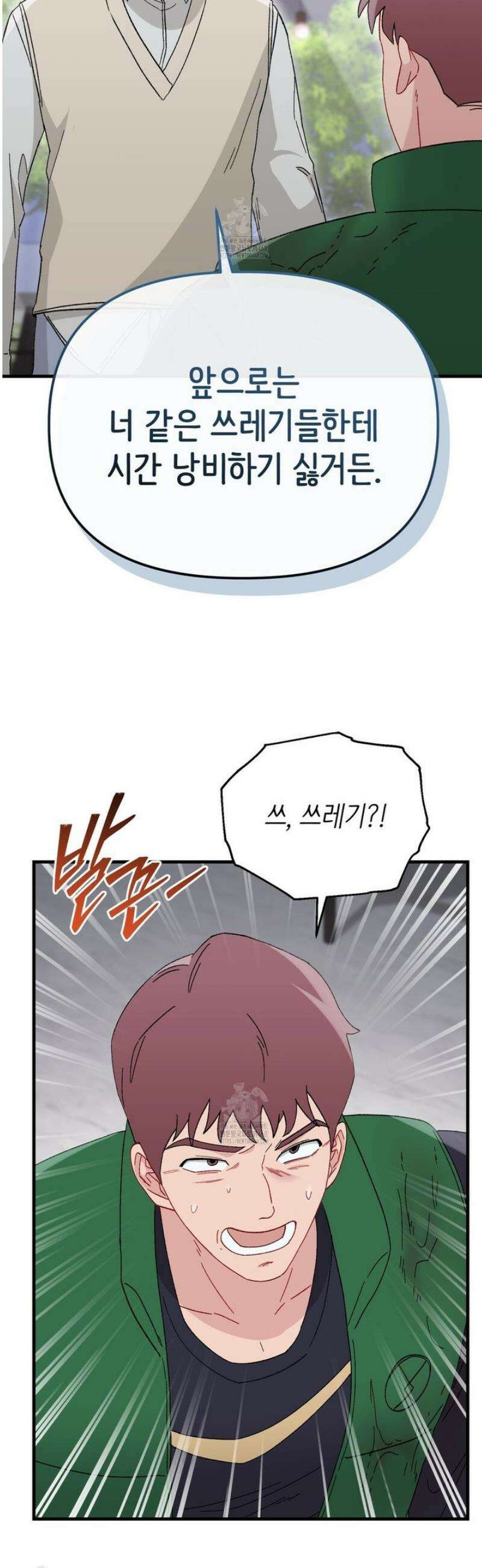 찰방찰방 20화 19