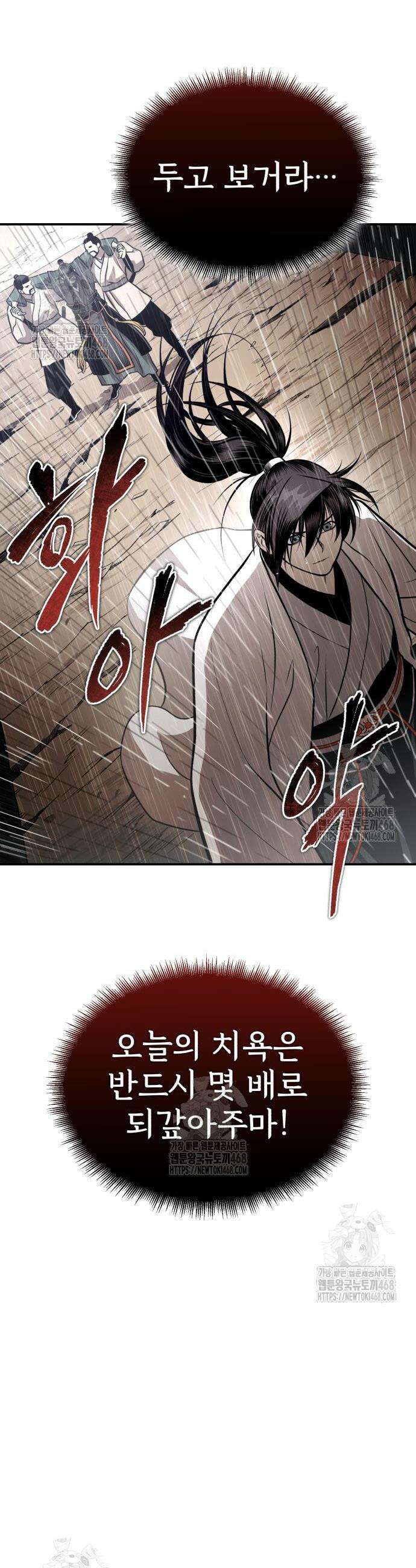 마도귀환록 69화 2