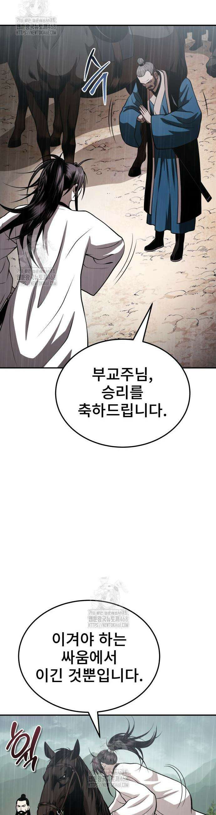 마도귀환록 69화 3