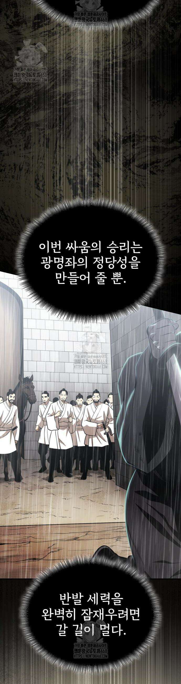 마도귀환록 69화 6