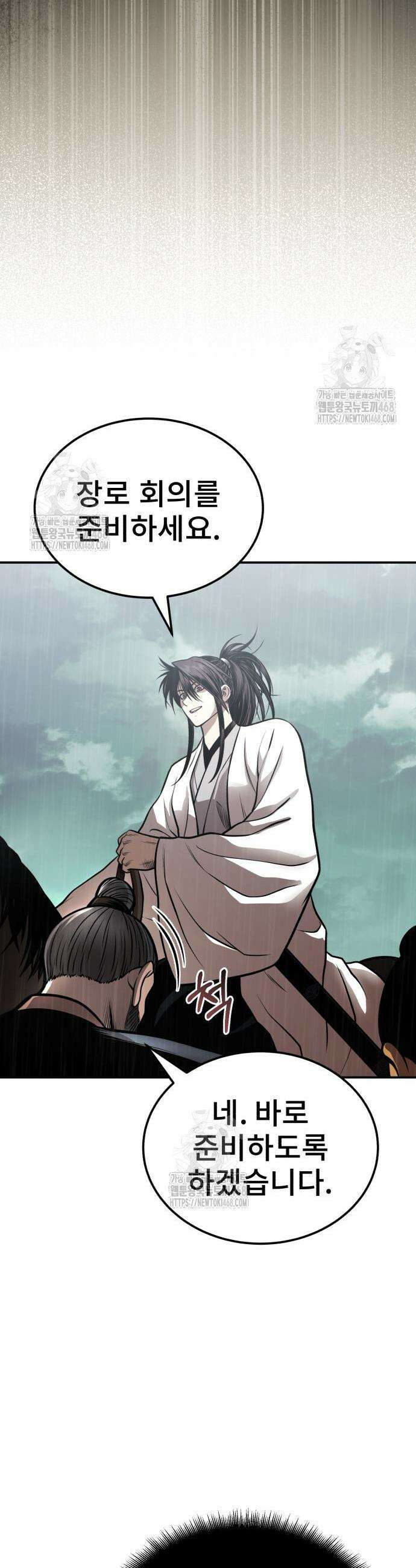 마도귀환록 69화 7