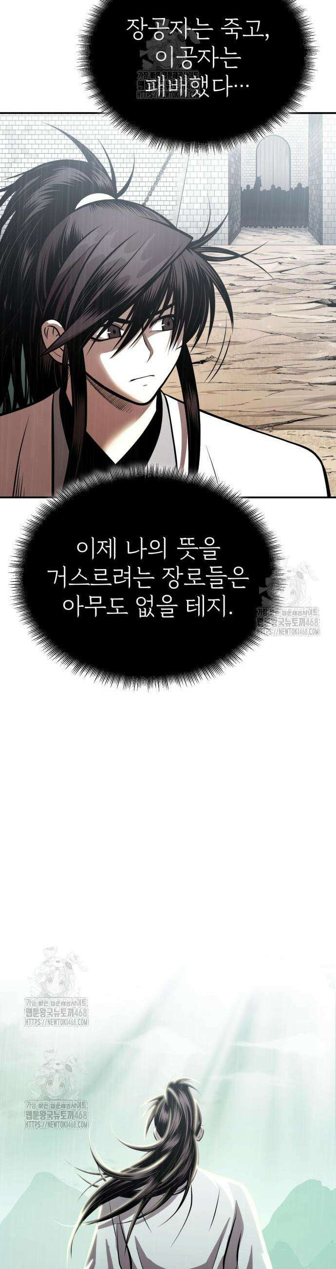 마도귀환록 69화 8