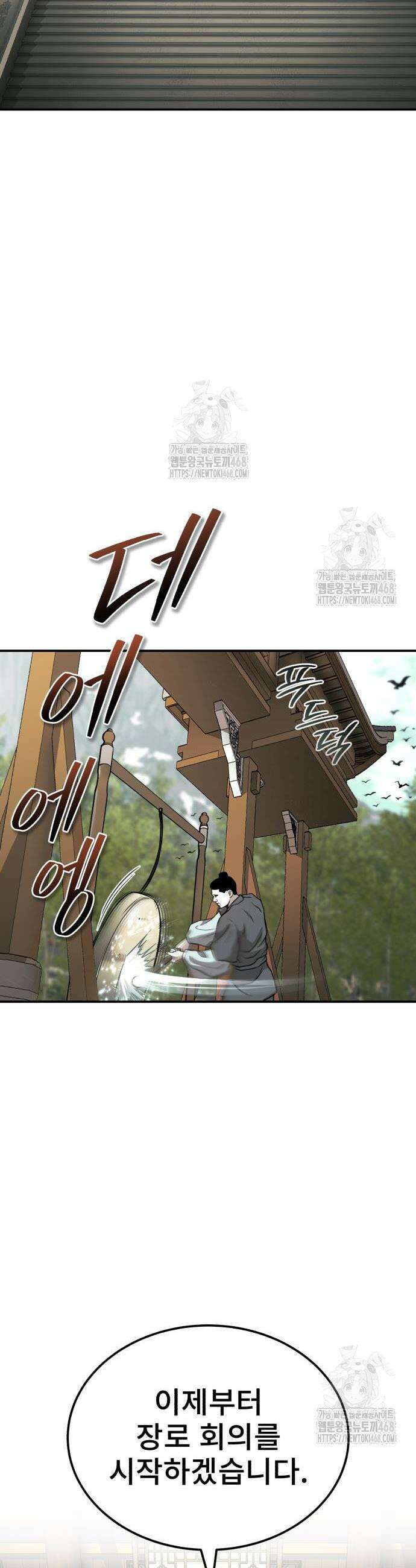 마도귀환록 69화 11