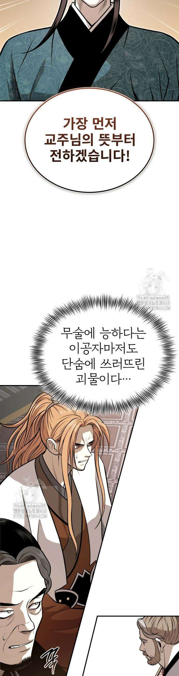 마도귀환록 69화 13