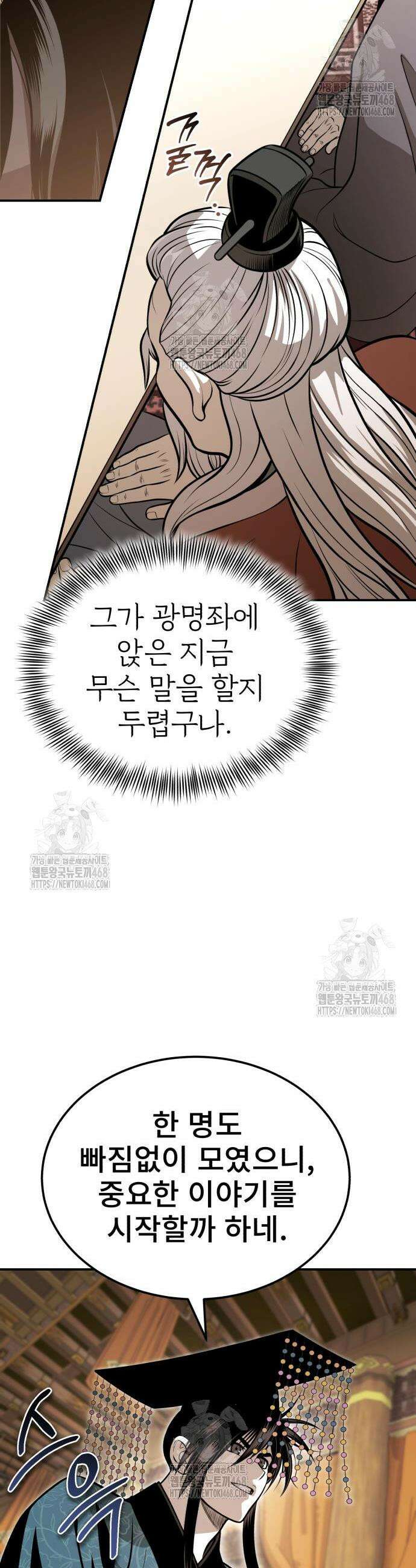마도귀환록 69화 14