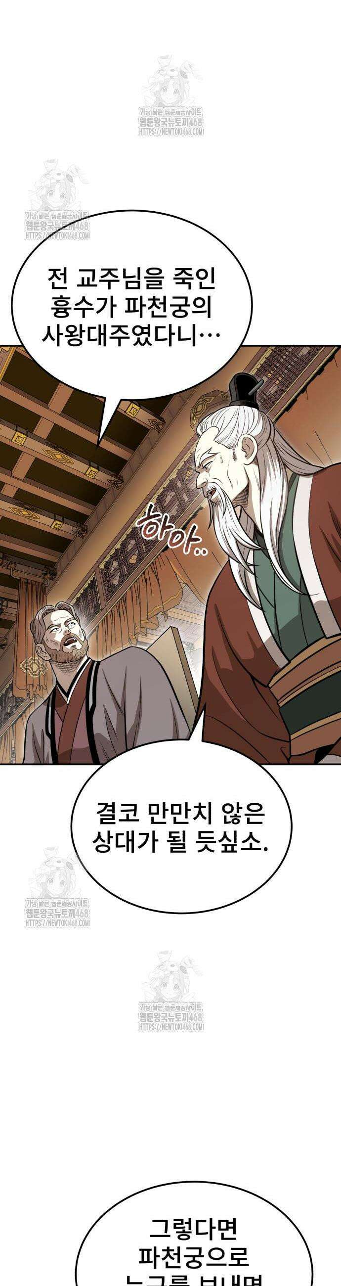 마도귀환록 69화 16