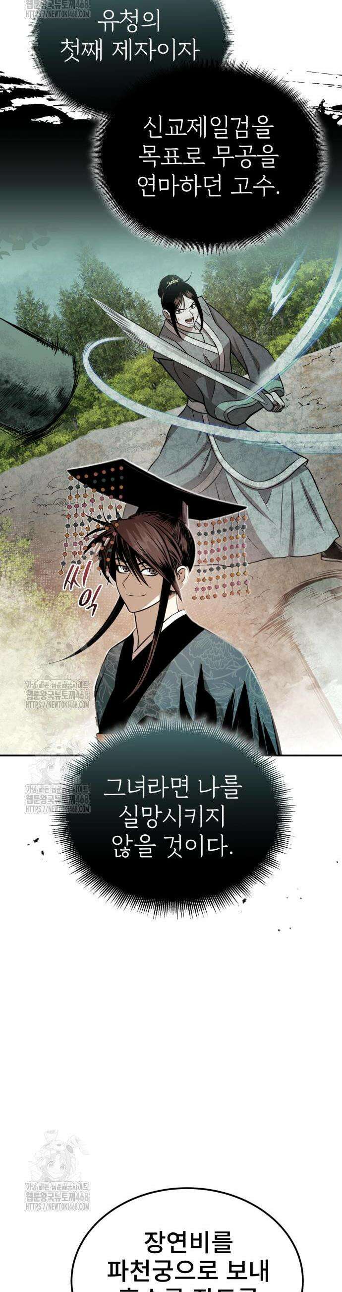 마도귀환록 69화 19