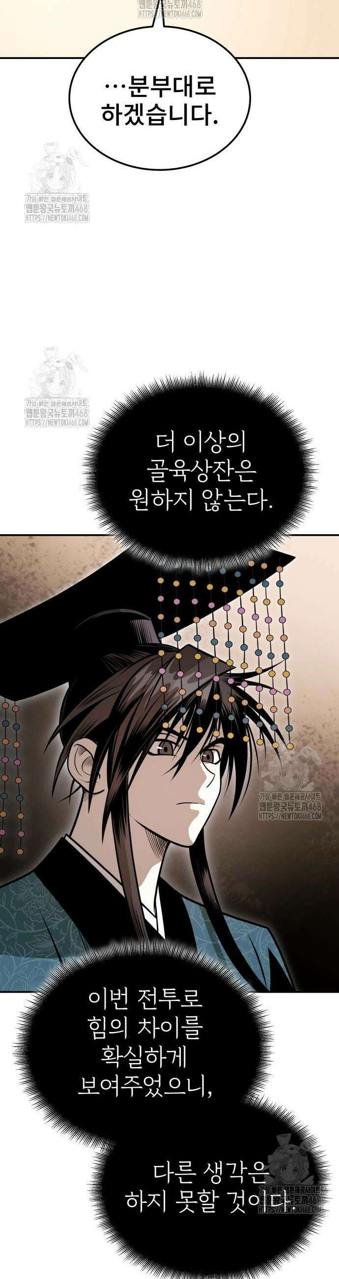 마도귀환록 69화 23