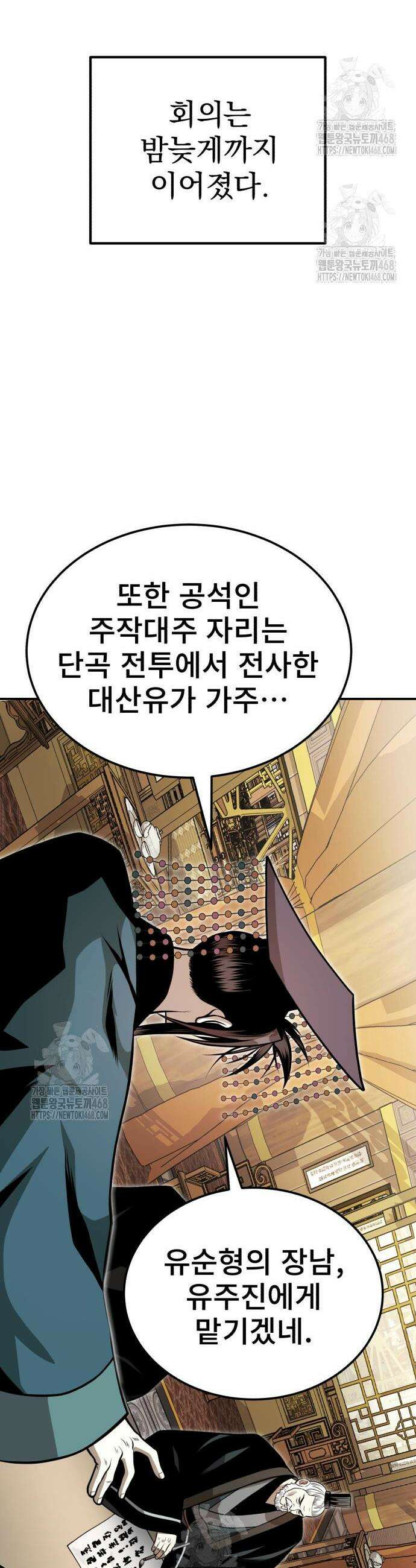 마도귀환록 69화 25